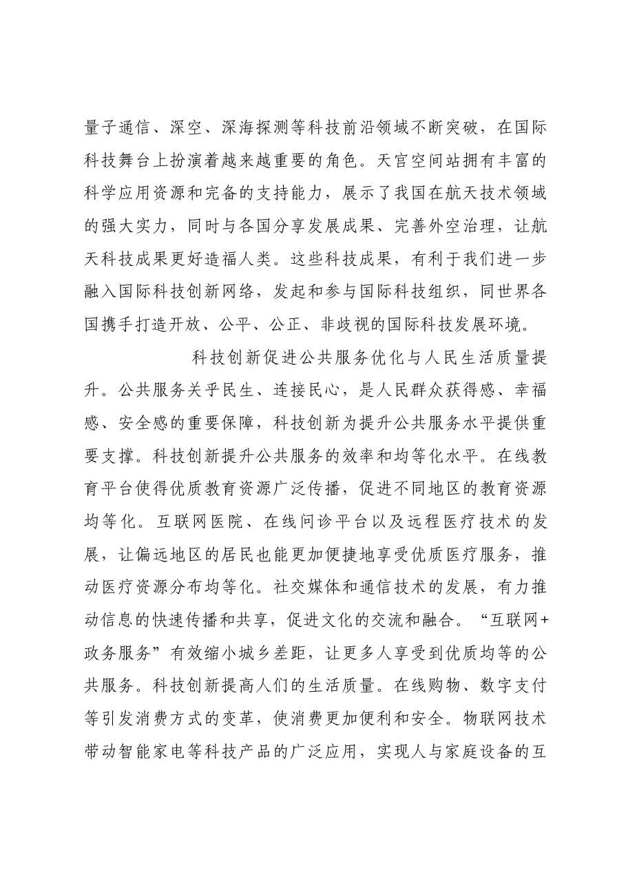 充分发挥科技创新对高质量发展的支撑作用.docx,第4页预览