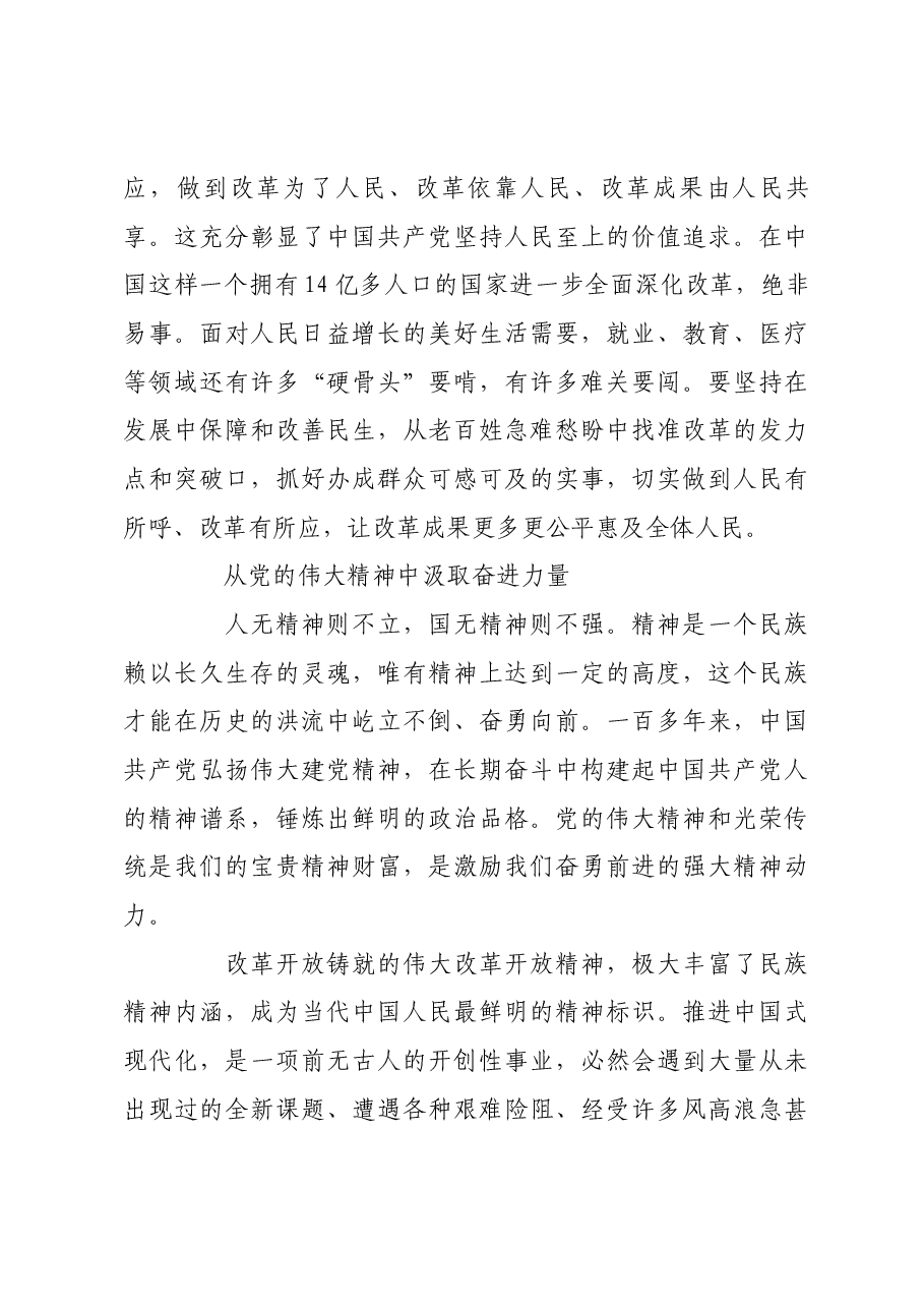 党的领导是进一步全面深化改革、推进中国式现代化的根本保证.docx,第3页预览