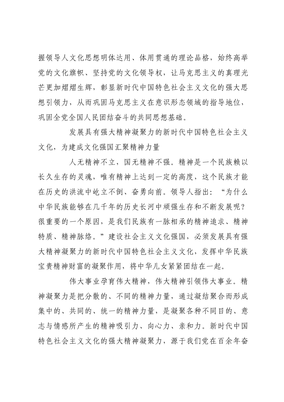 牢牢把握社会主义文化强国建设的前进方向.docx,第3页预览