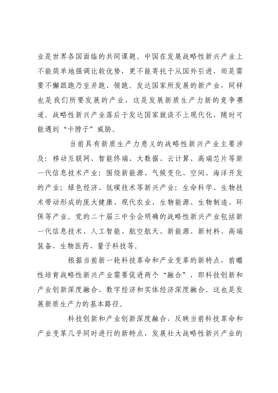 新质生产力赋能现代化产业体系建设.docx,第4页预览