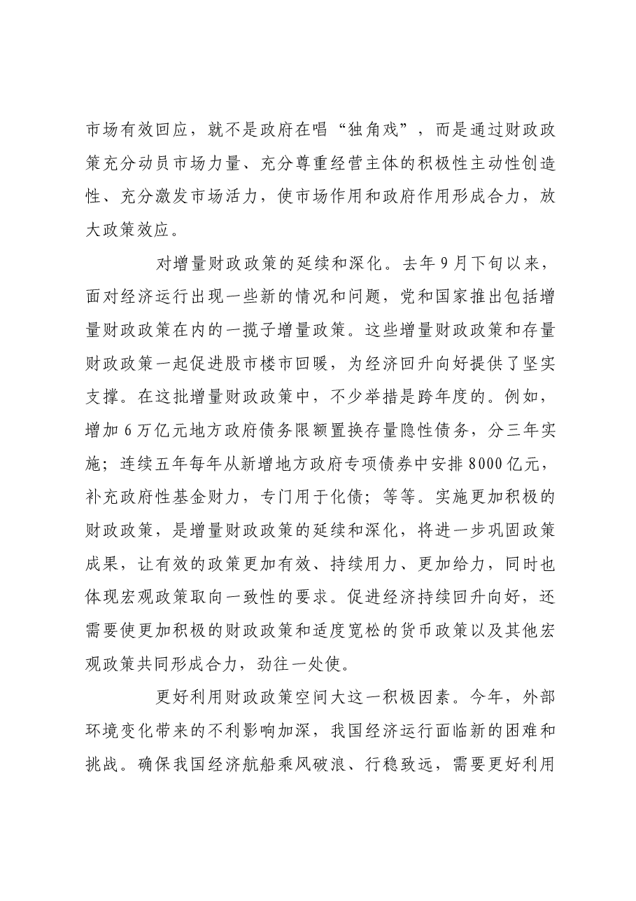 深入理解更加积极的财政政策.docx,第3页预览