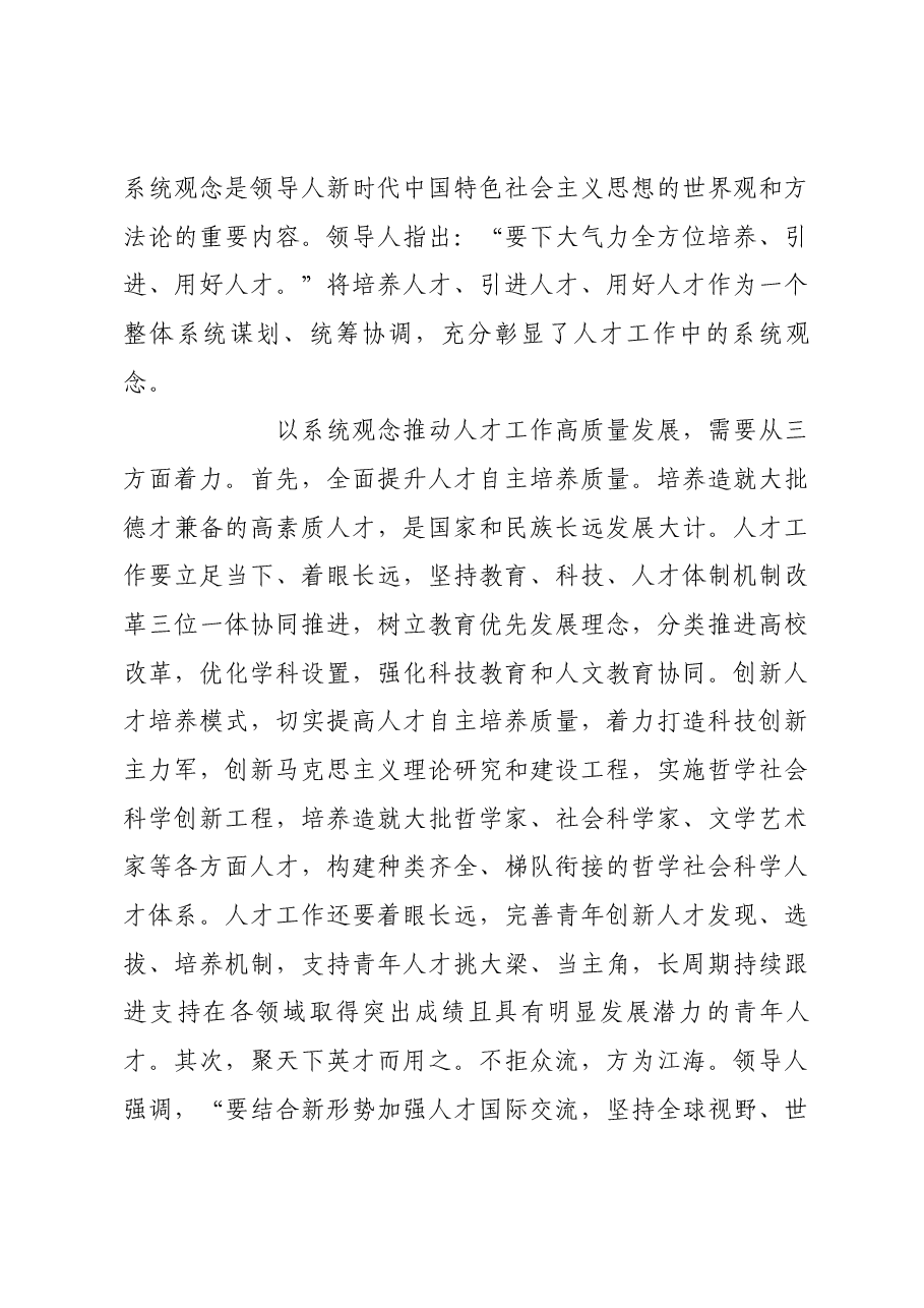 加快形成和充分释放人才红利.docx,第3页预览
