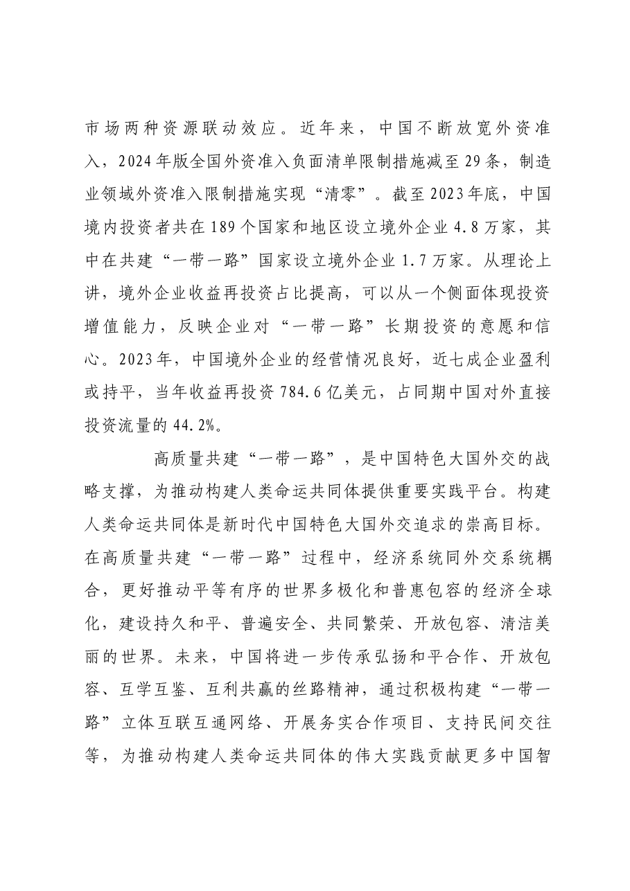 坚定不移推进高质量共建“一带一路”.docx,第2页预览