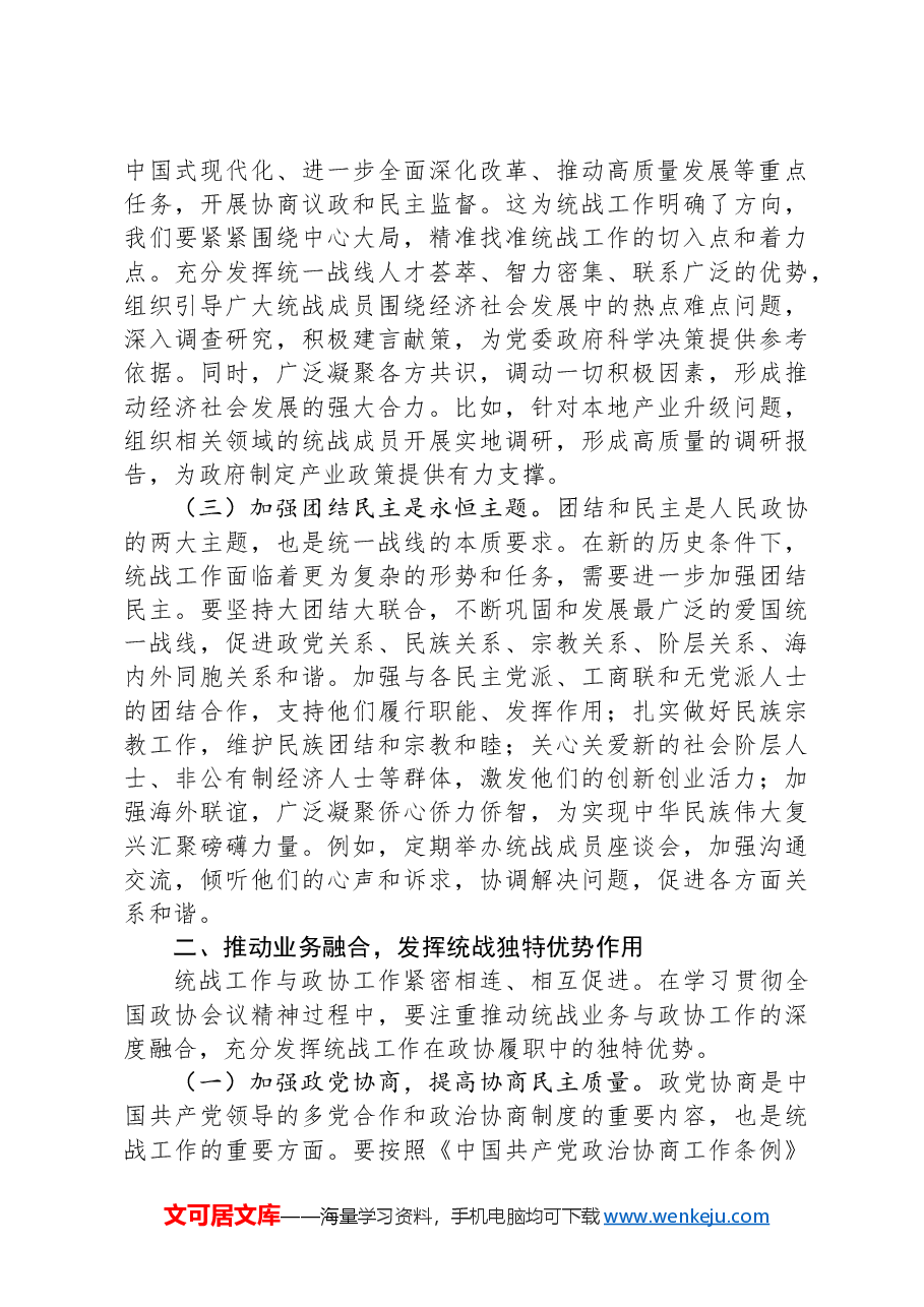 学习贯彻2025年全国政协会议精神的心得体会.docx,第2页预览