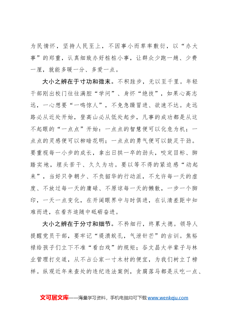 读懂“大小之辨”.docx,第2页预览