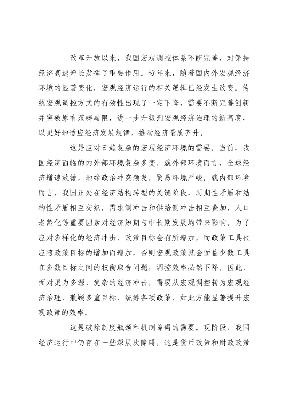健全宏观经济治理体系的改革重点.docx,第2页预览