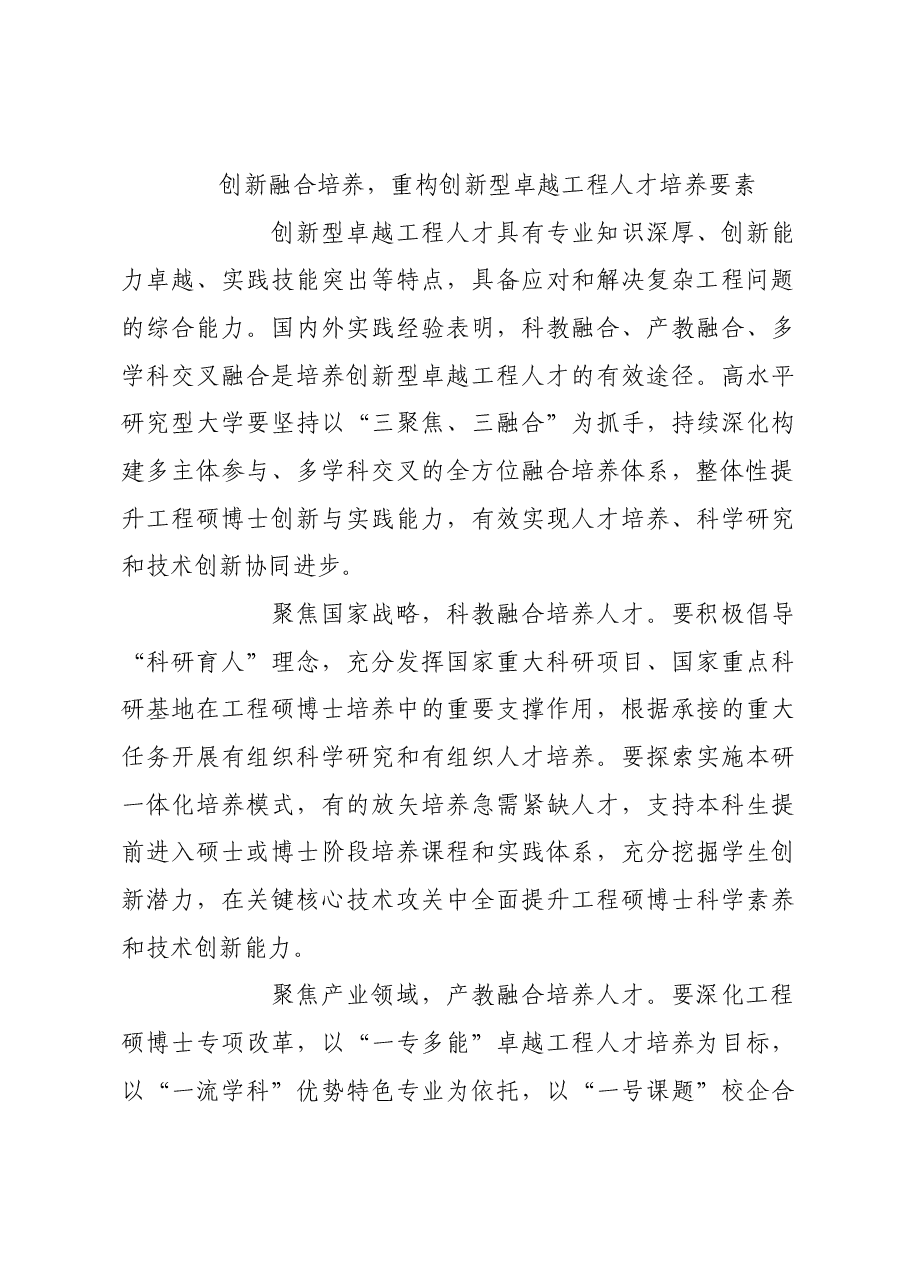 全面深化创新型卓越工程人才培养改革.docx,第3页预览