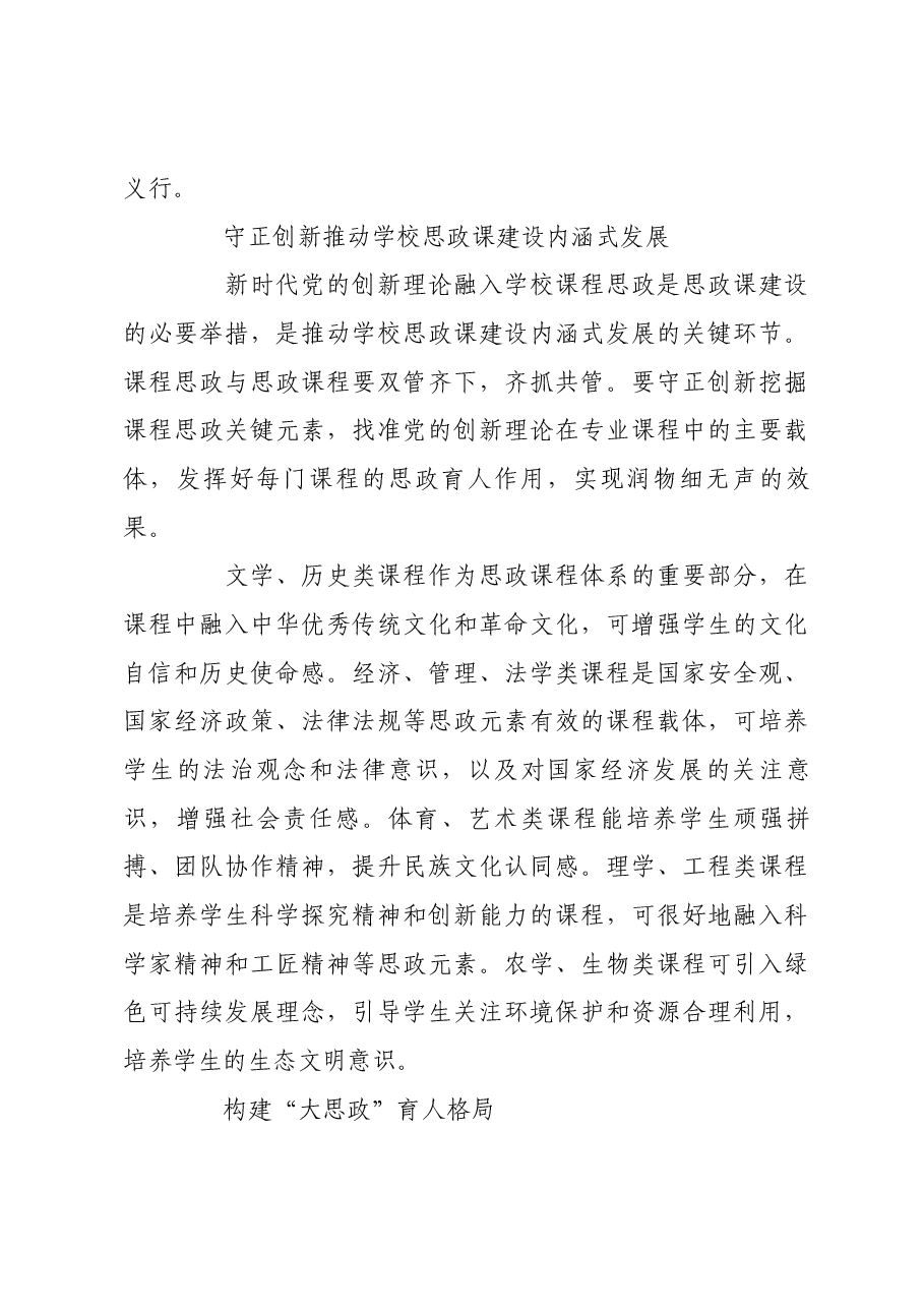 以党的创新理论引领新时代高校思政课建设.docx,第4页预览