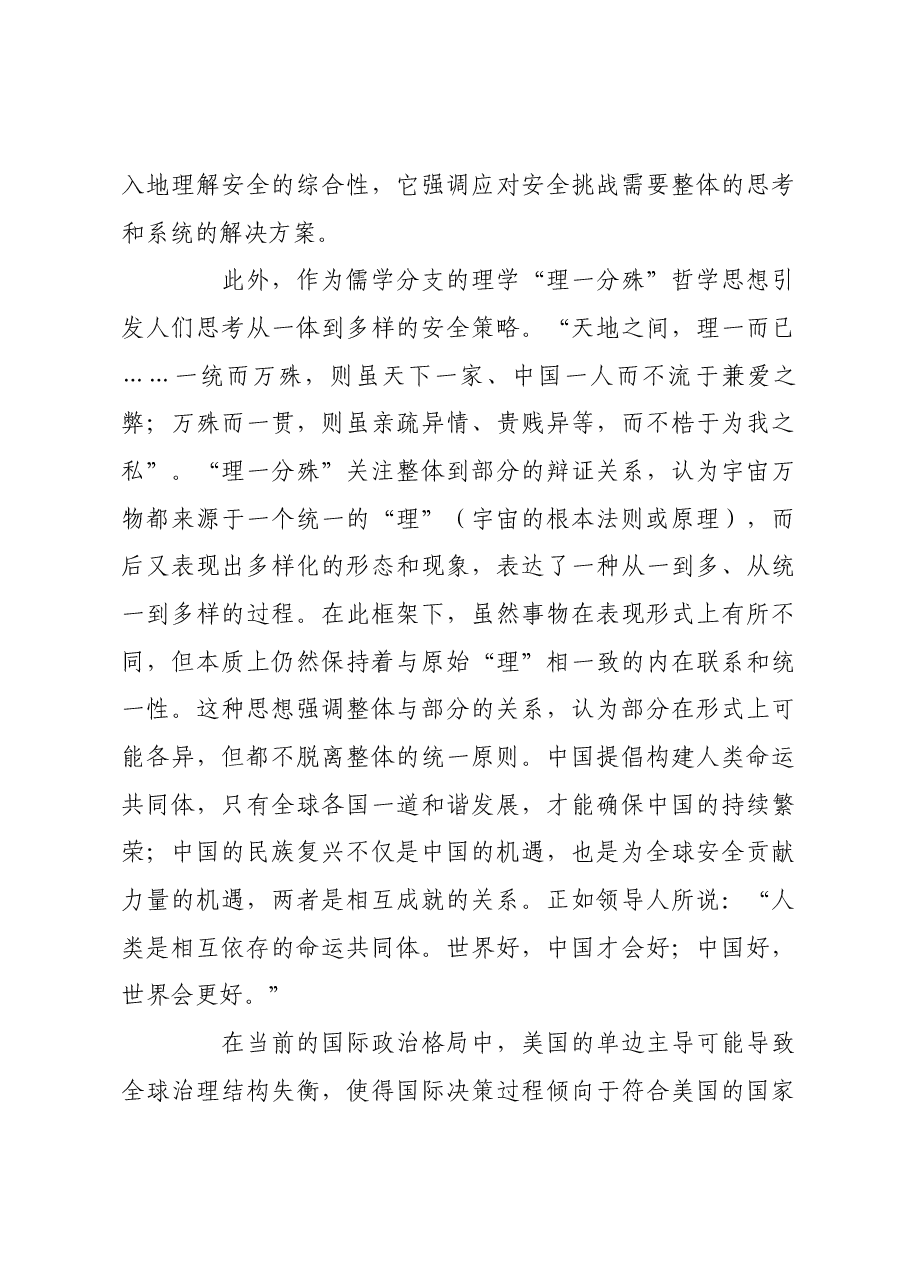 中华文化中的“国家安全”思想.docx,第3页预览