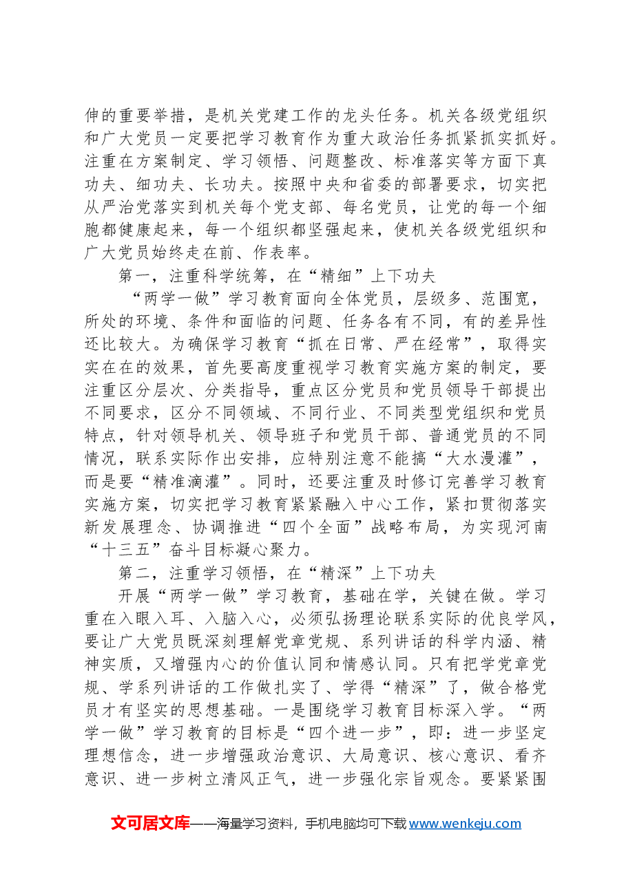 党员民主评议在政治、纪律、品德、作用方面存在问题.docx，第3页预览