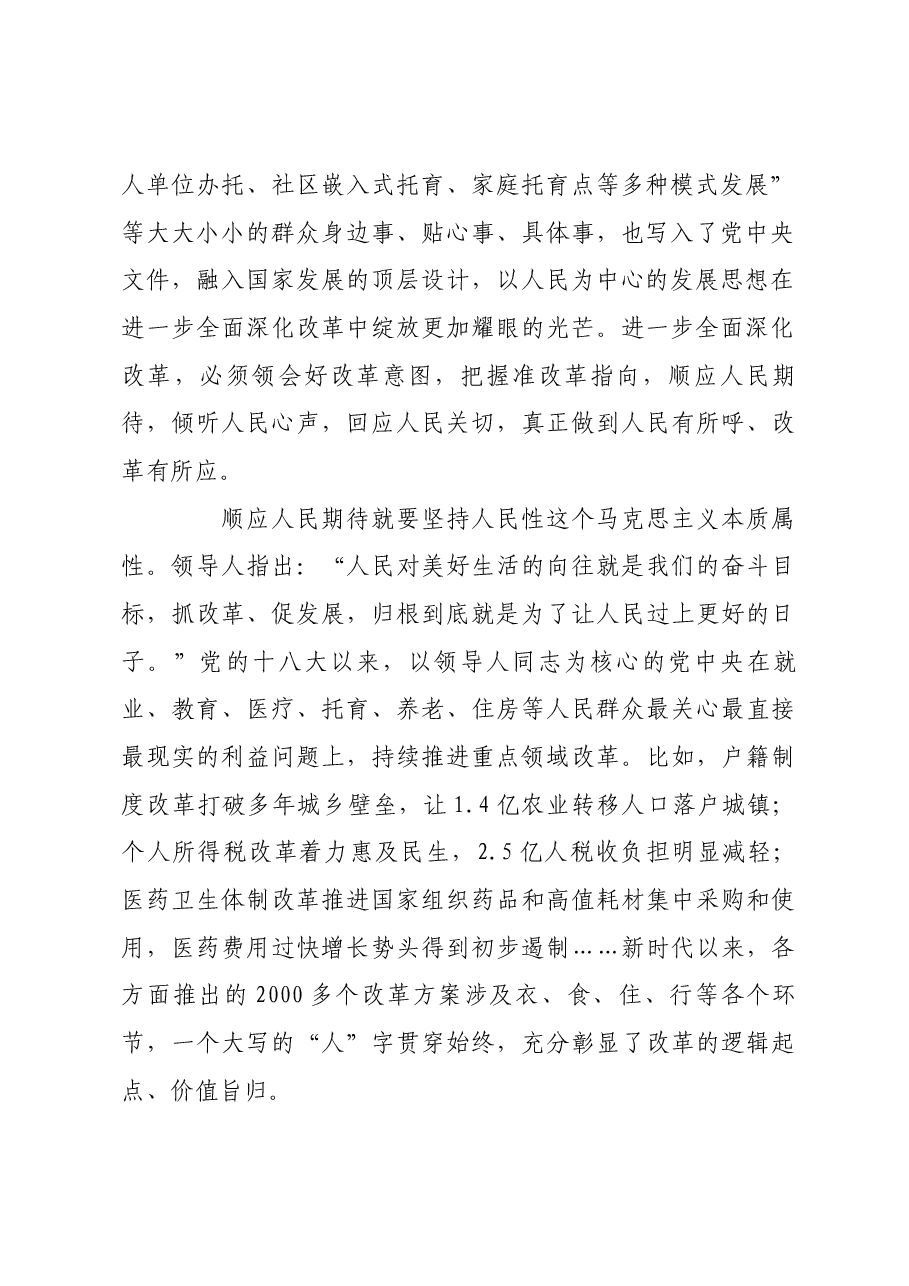 改革必须坚持以人民为中心.docx,第2页预览
