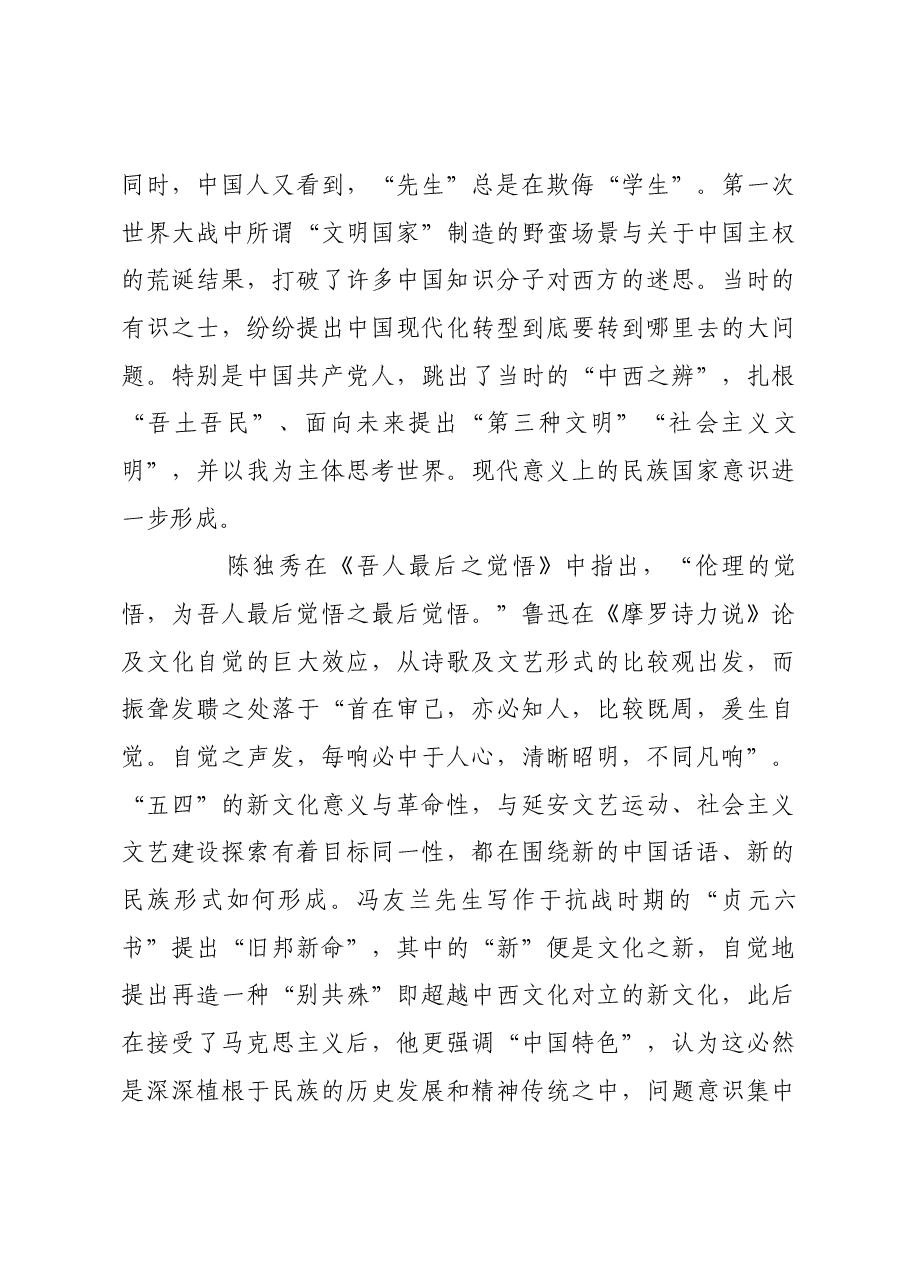 中国文化主体性的历史纵深与世界意涵.docx,第4页预览