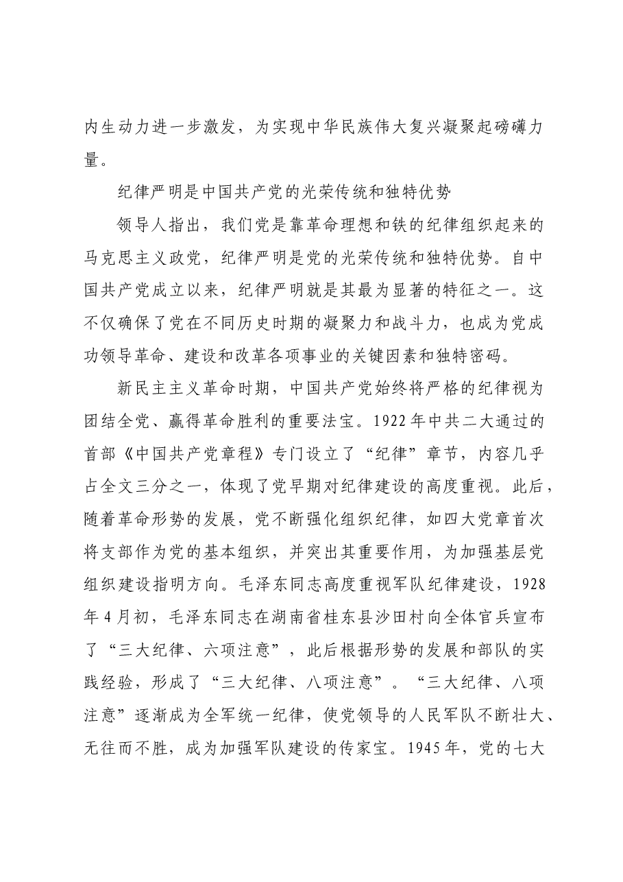 综合发挥党的纪律教育约束、保障激励作用.docx,第2页预览