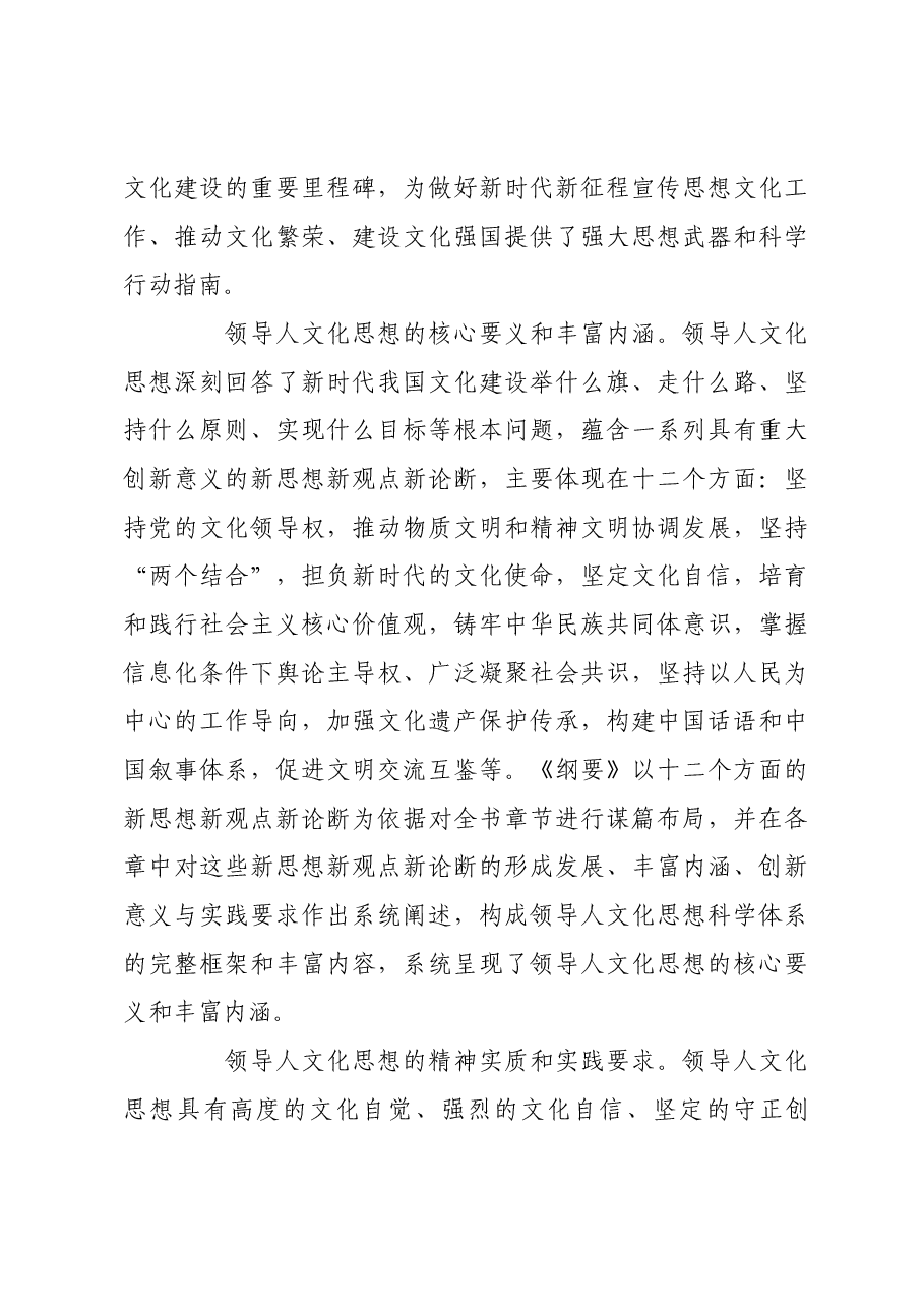 2024年十大理论热点全解析.docx,第3页预览