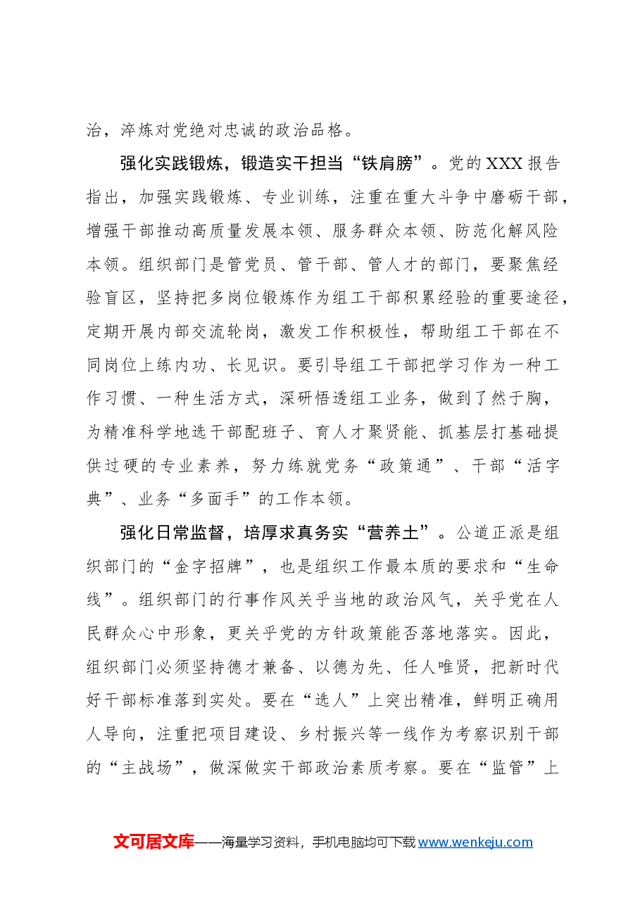 以自身建设“软实力”锻造组织工作“硬担当”.docx,第2页预览