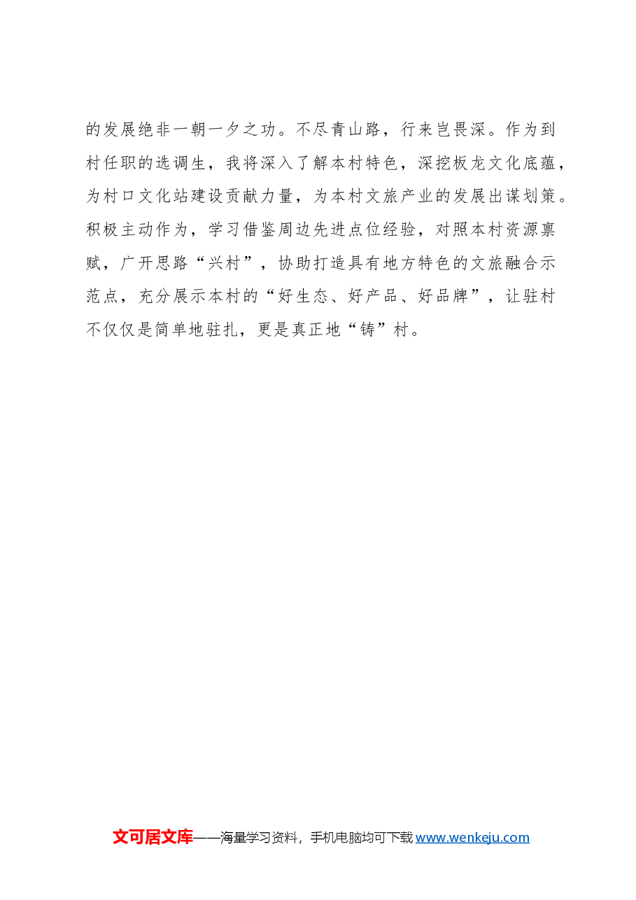 选调札记:村中亦有“景” 何处不春风.docx,第3页预览