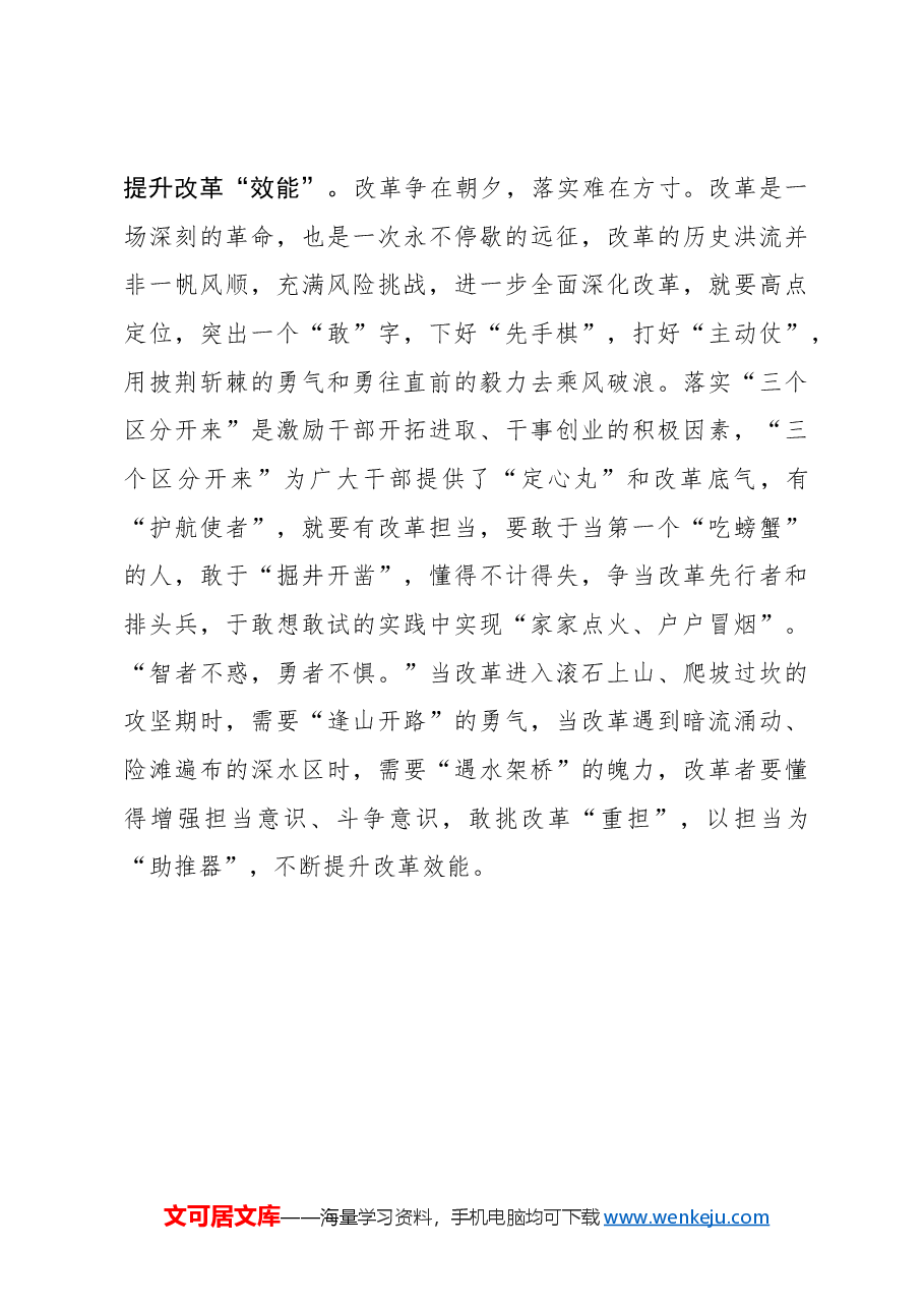 “点题”“破题”“答题”交出深改“合格卷”.docx,第3页预览