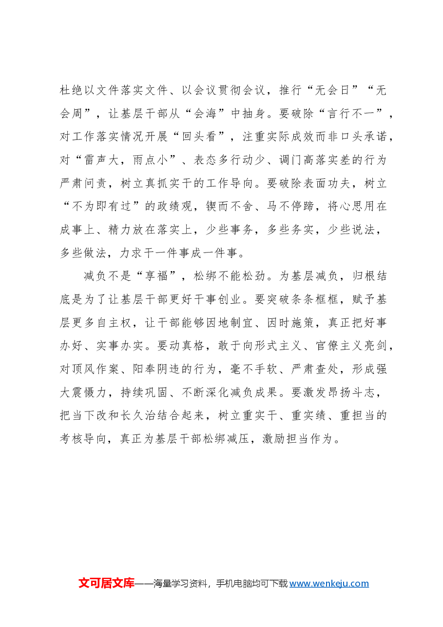为基层减负不容松劲歇脚.docx,第2页预览