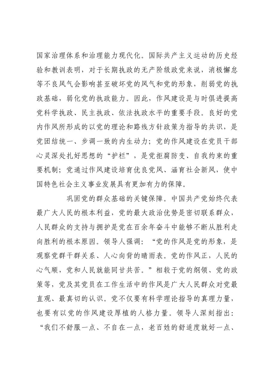 以彻底的自我革命精神将作风建设持续引向深入.docx,第3页预览