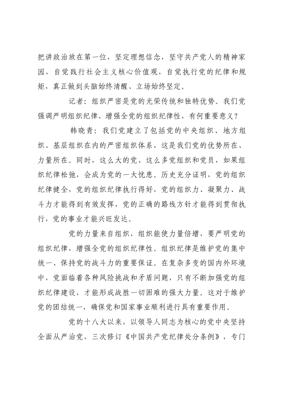 强化政治纪律和组织纪律 带动各项纪律全面从严.docx,第3页预览