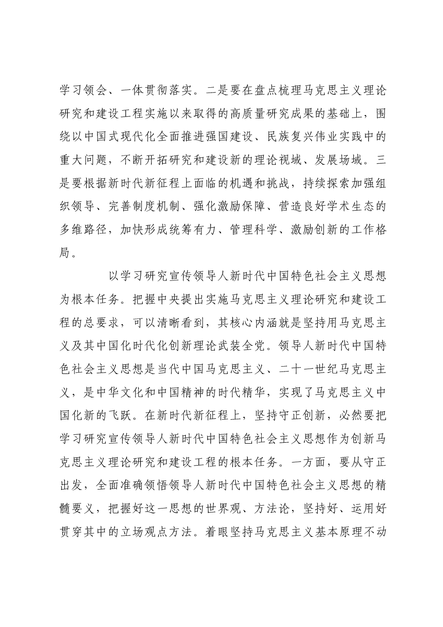 在坚持守正创新中有力推动党的创新理论更加深入人心.docx,第2页预览