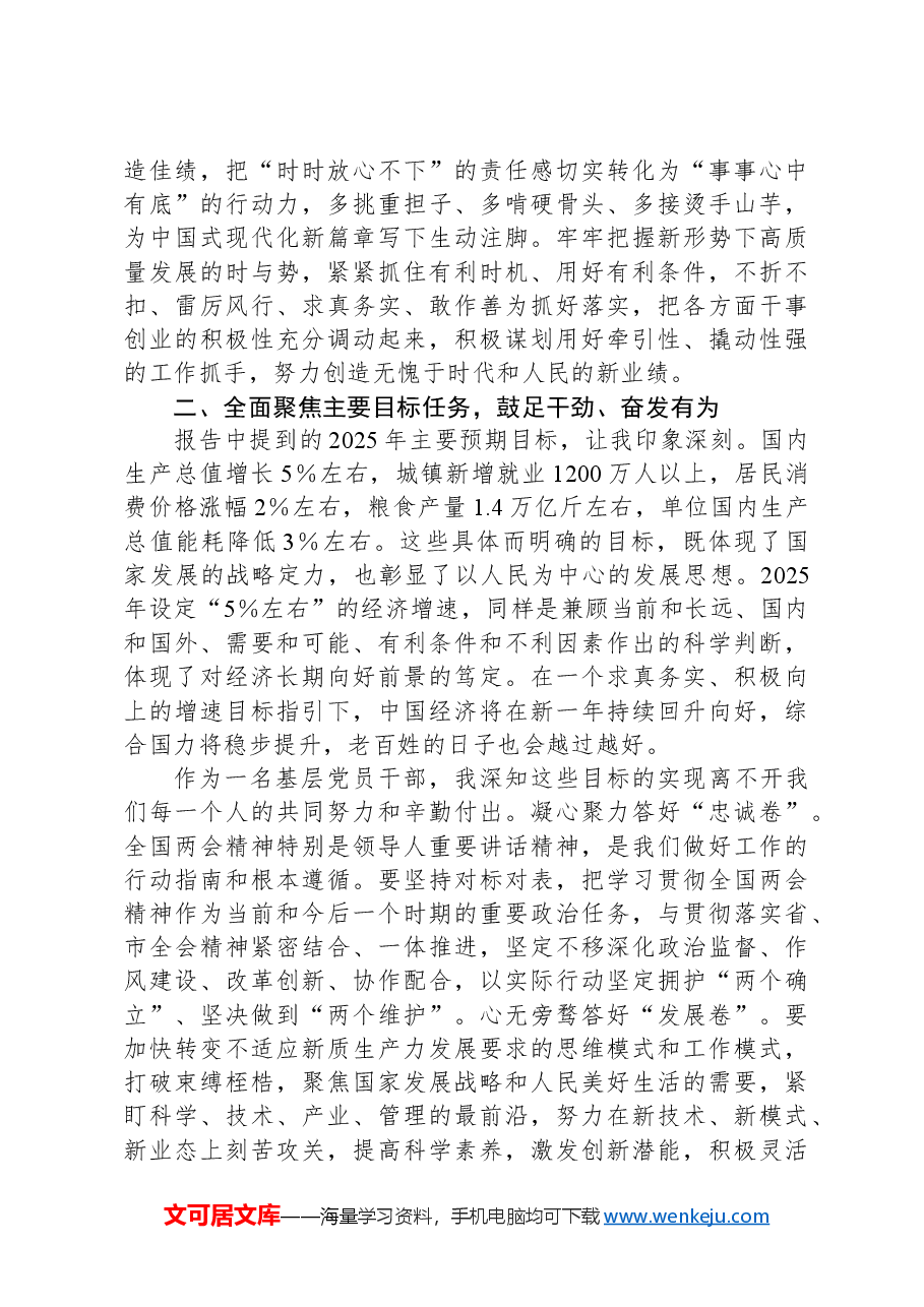 普通党员学习2025年全国两会精神感悟.docx,第2页预览