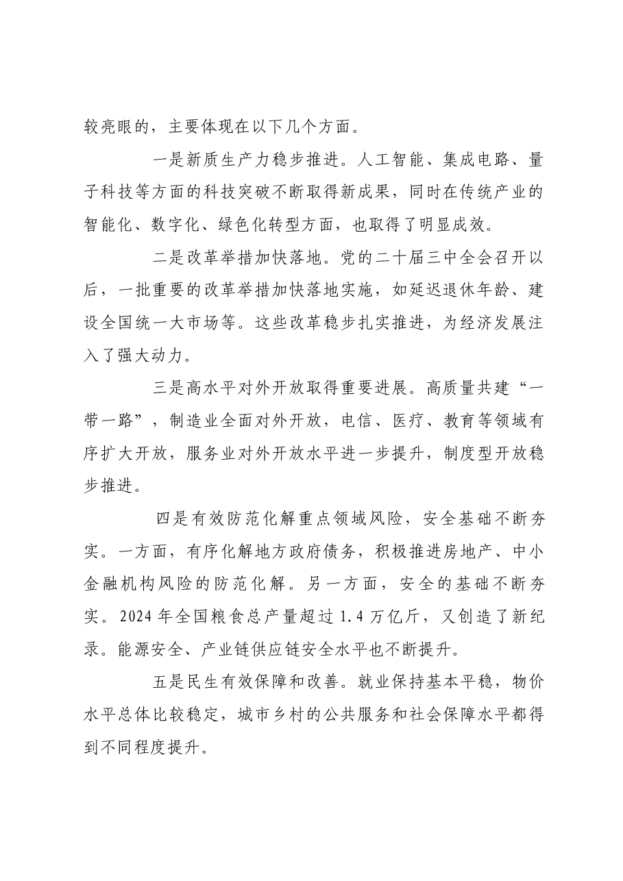 积极有为推动中国经济持续回升向好.docx,第2页预览