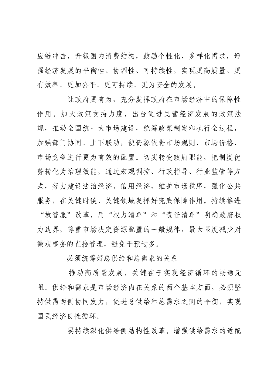 牢牢把握“五个必须统筹” 深化对经济工作的规律性认识.docx,第2页预览