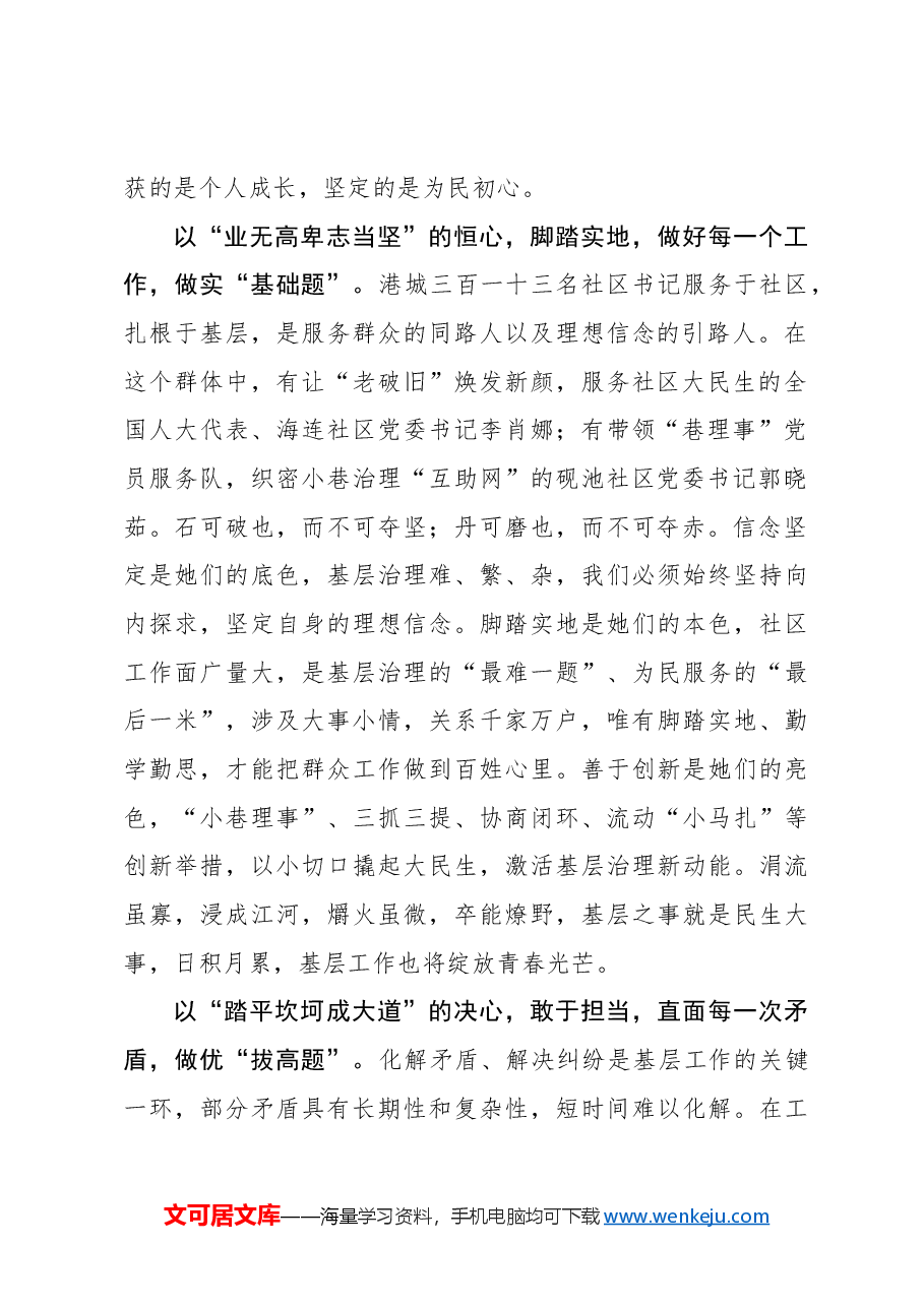 选调札记:人生有朝暮 山海终相逢.docx,第2页预览