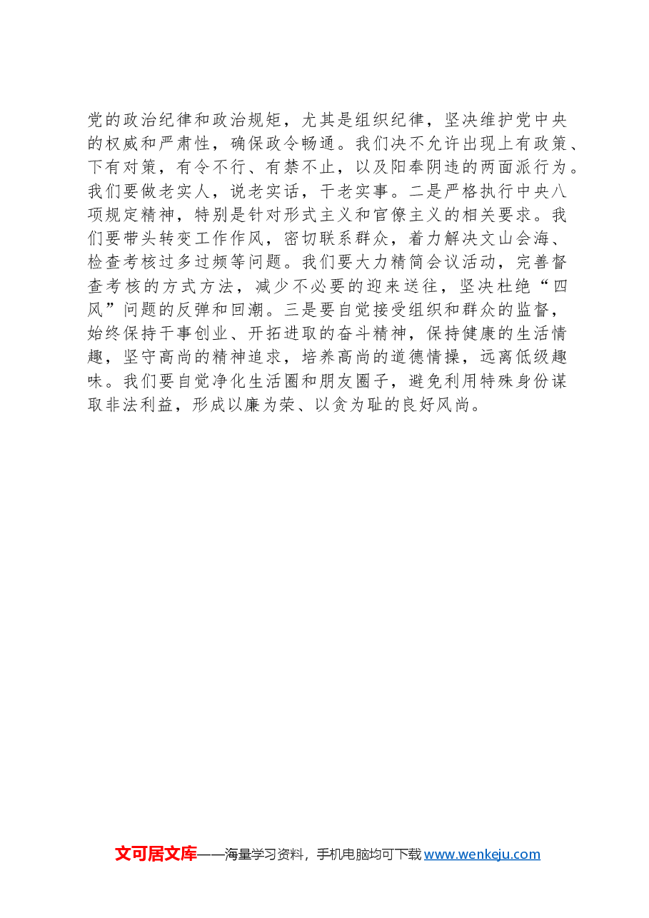 市直单位2024年干部提拔考察材料.docx,第3页预览