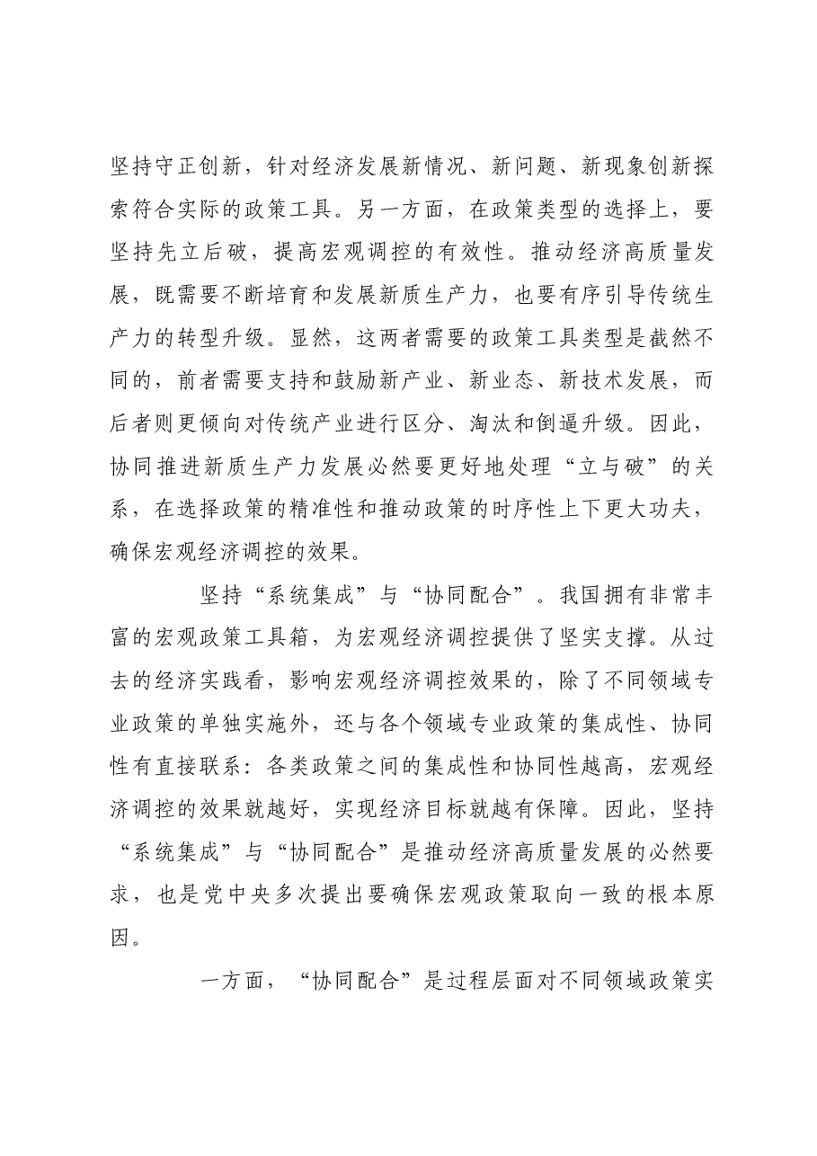 从“关键词”中领悟做好经济工作的方法论.docx,第3页预览