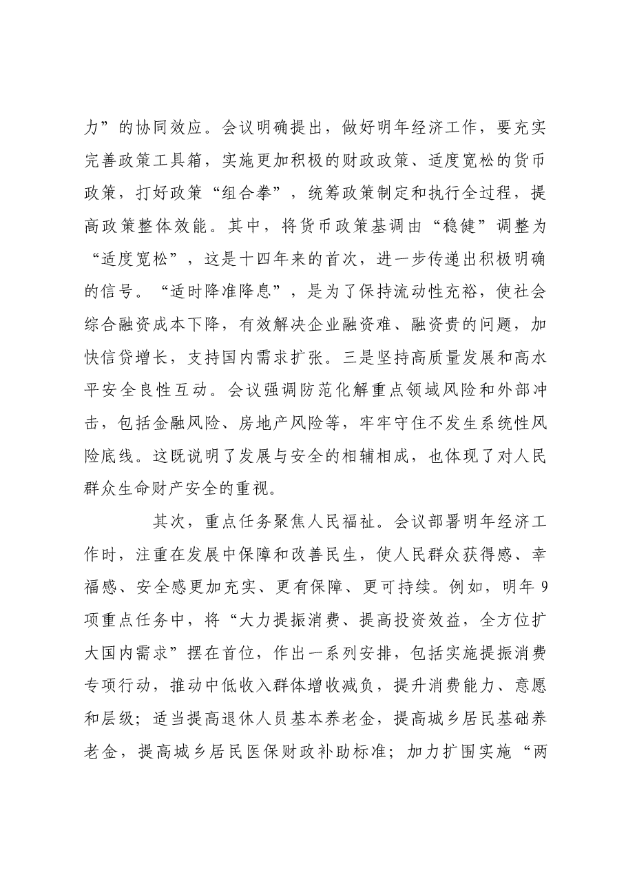 推动经济发展与民生改善的良性循环.docx,第2页预览