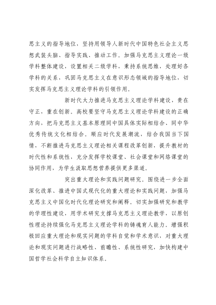 深入推进新时代马克思主义理论研究和建设工程.docx,第2页预览