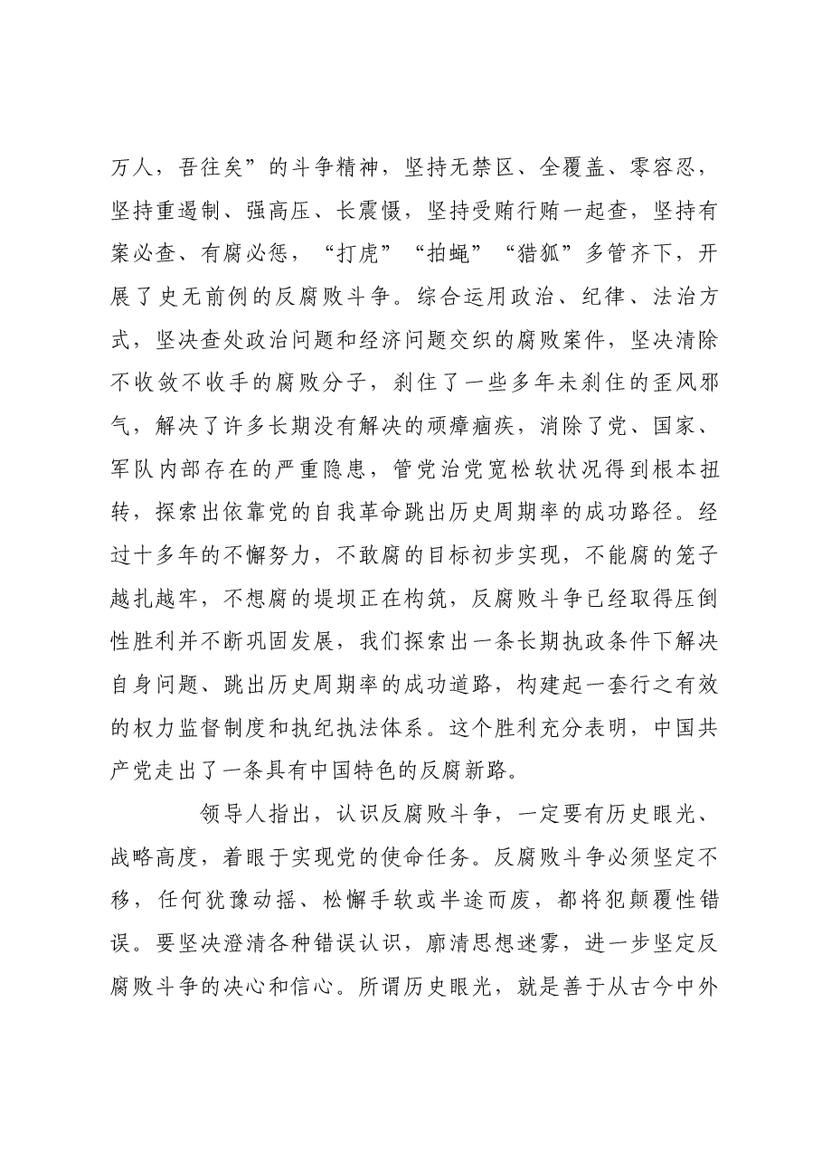 保持永远在路上的坚韧执着.docx,第4页预览