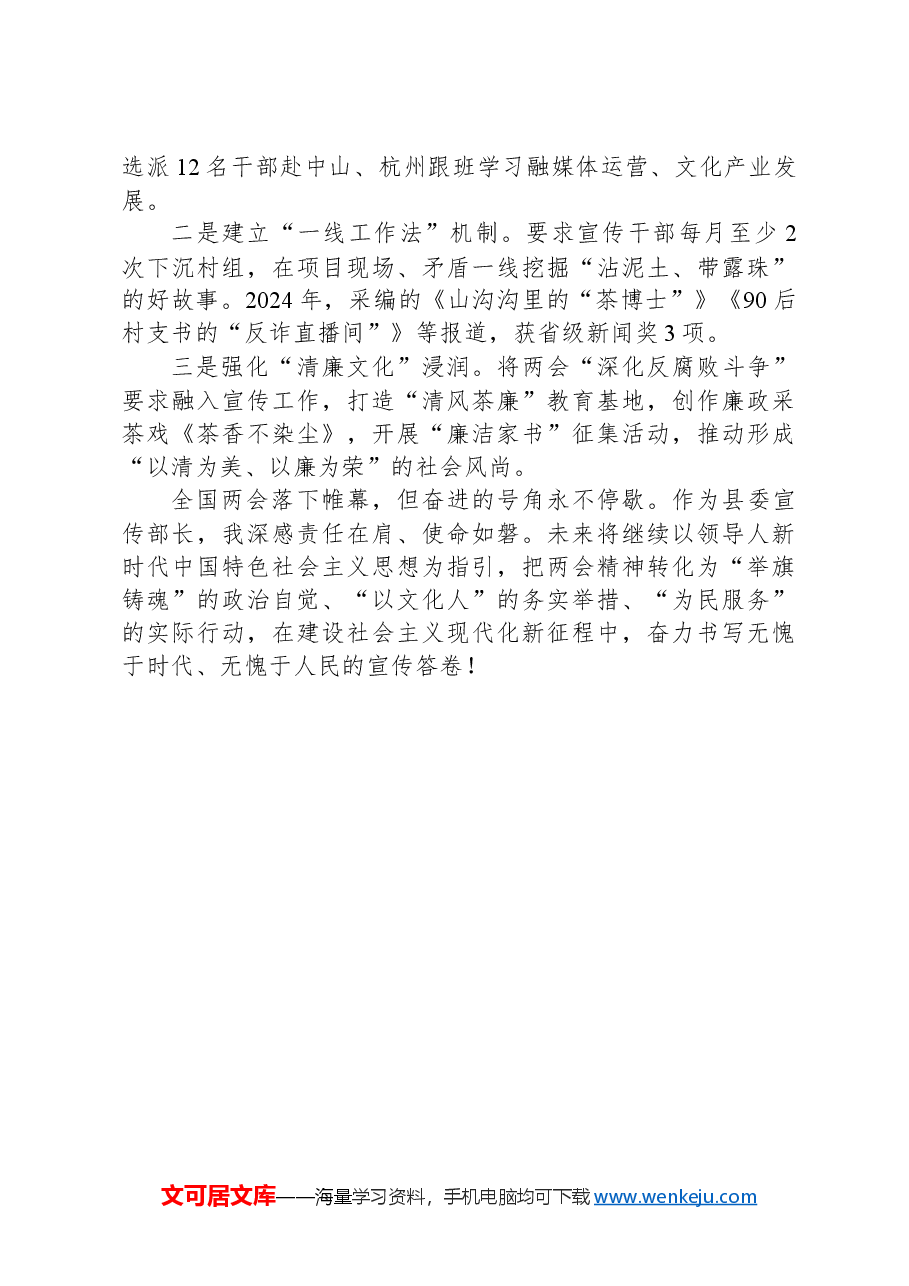 县委宣传部长学习2025年全国两会精神心得感悟.docx,第4页预览