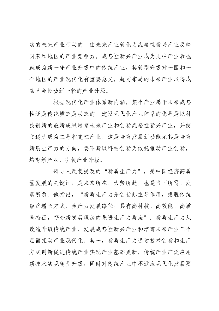 新质生产力赋能现代化产业体系建设.docx,第2页预览