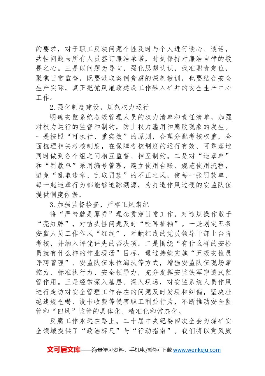 党支部书记观看《利剑护航》警示教育片心得体会.docx,第4页预览