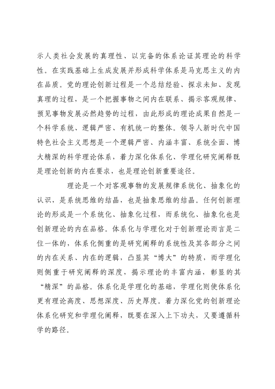 推动党的创新理论更加深入人心.docx,第3页预览