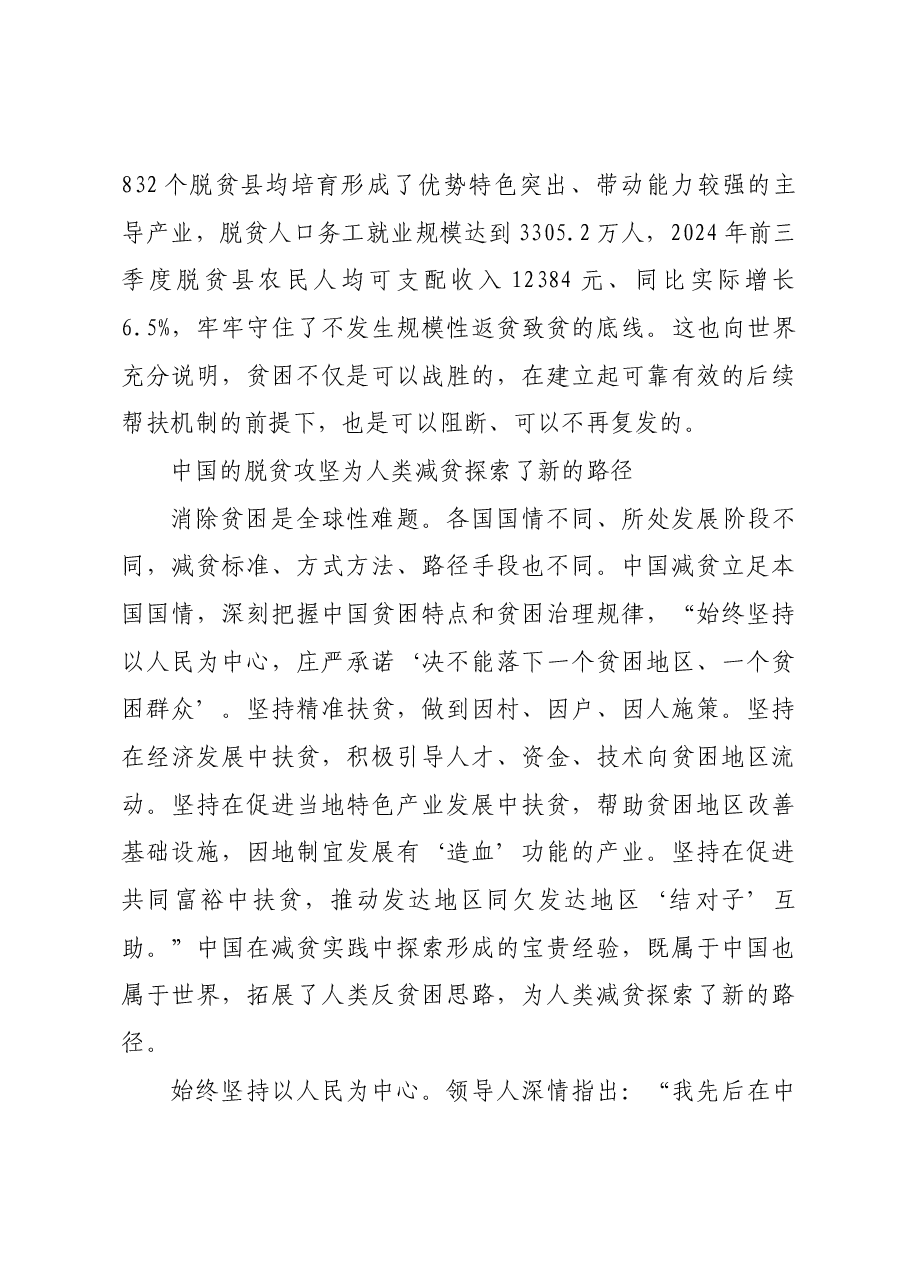 准确全面理解中国脱贫攻坚的世界意义.docx,第4页预览