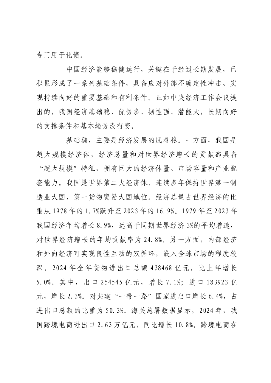 保持经济发展韧性活力基础稳潜能大.docx,第2页预览