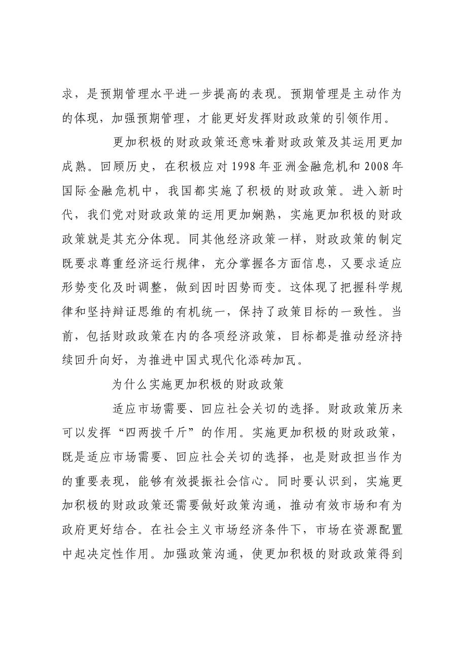 深入理解更加积极的财政政策.docx,第2页预览