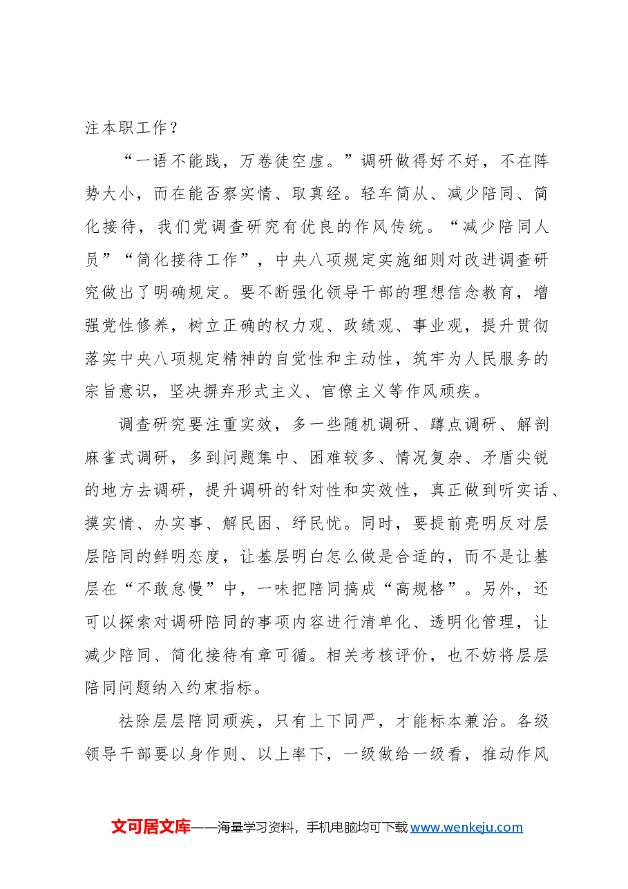 调查研究贵在求真务实.docx,第2页预览