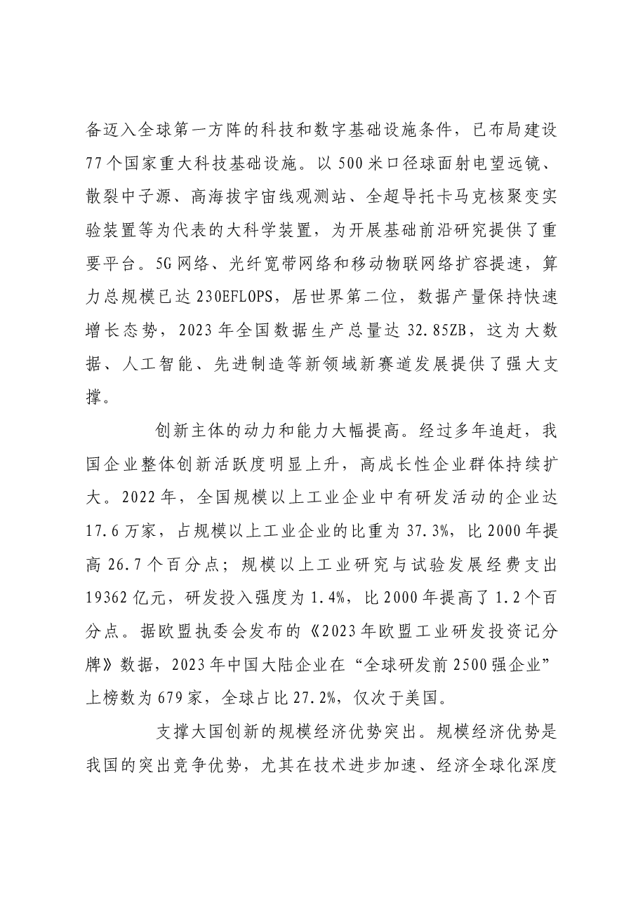 把握机遇加强原创性颠覆性科技创新.docx,第4页预览