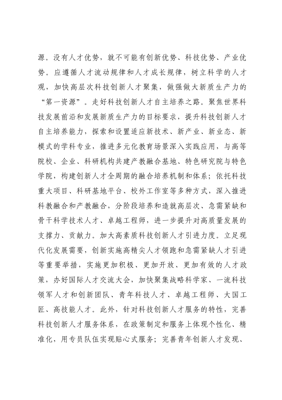 打造具有全球竞争力的科技创新开放环境.docx,第3页预览