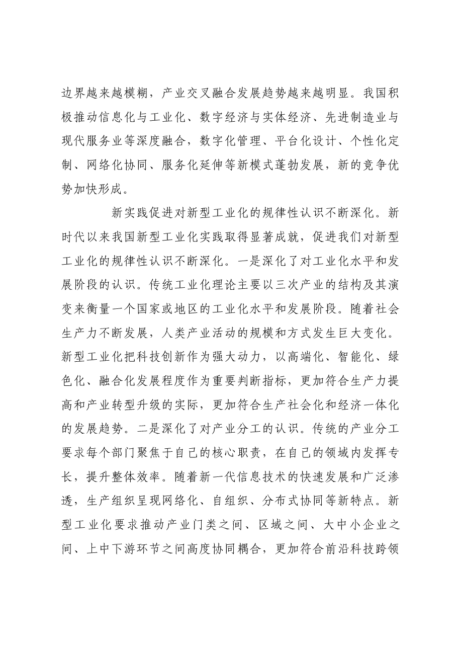 把握新型工业化的新特点新趋势.docx,第3页预览