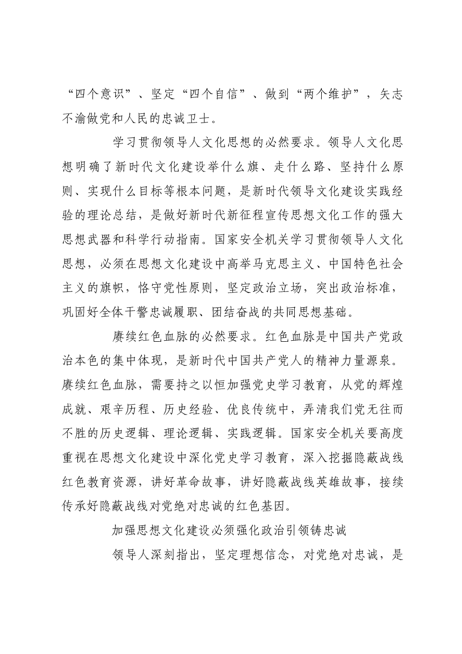 坚持思想文化固本培元筑牢对党绝对忠诚.docx,第2页预览