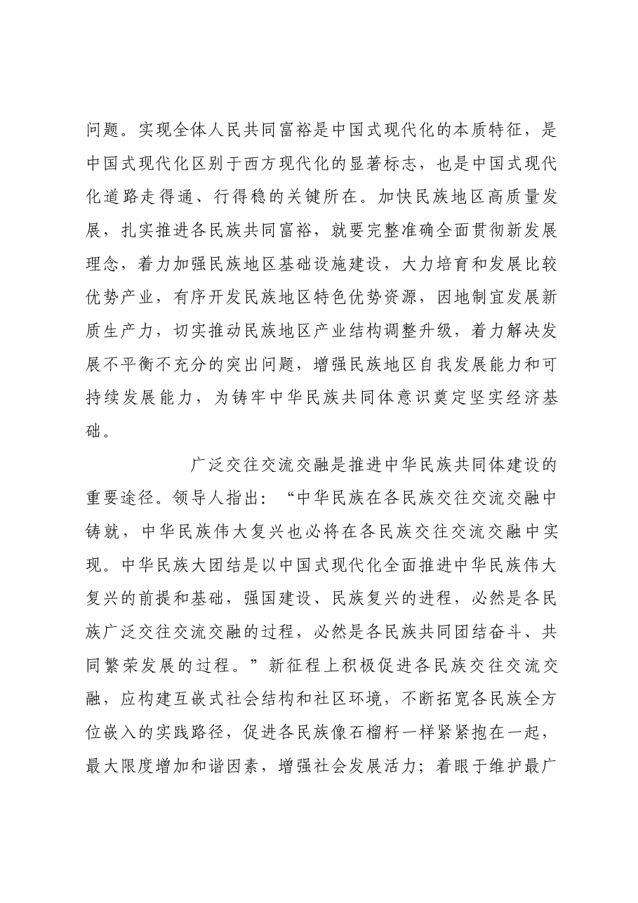 多措并举铸牢中华民族共同体意识.docx,第3页预览