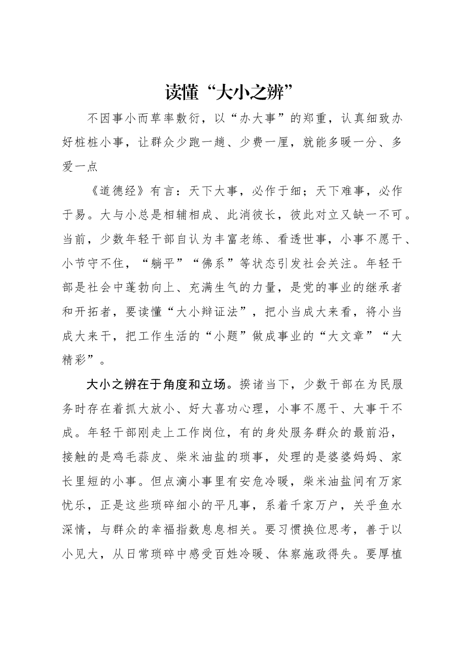 读懂“大小之辨”.docx,第1页预览
