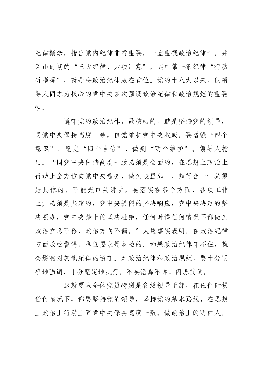 强化政治纪律和组织纪律 带动各项纪律全面从严.docx,第2页预览