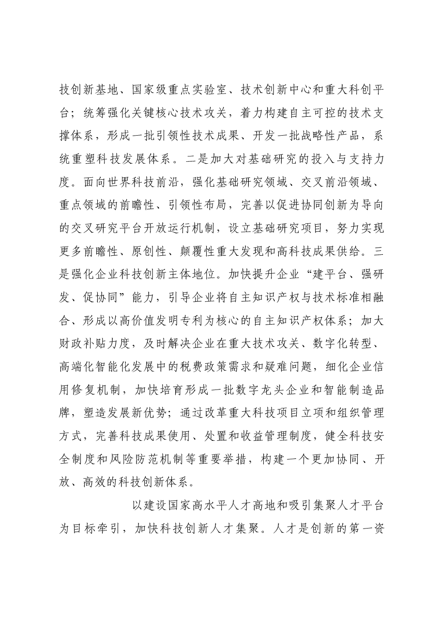 打造具有全球竞争力的科技创新开放环境.docx,第2页预览